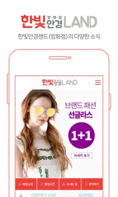 한빛안경랜드 android App screenshot 2